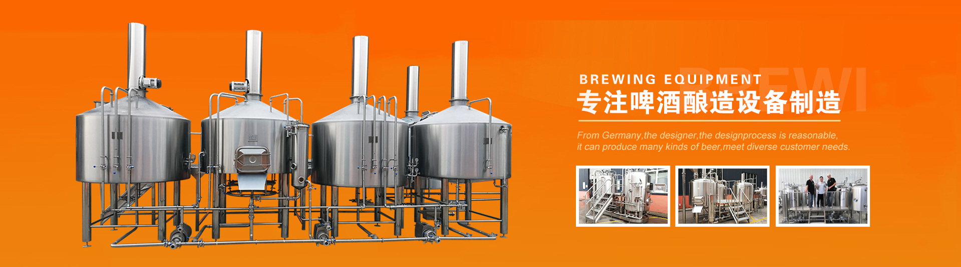 成套啤酒釀造設(shè)備